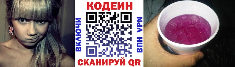 закладки Геленджик Codein Purple Drank